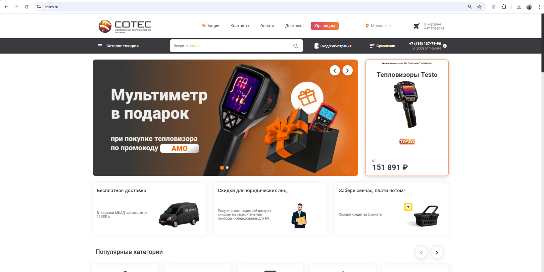 интернет-магазин контрольно-измерительных приборов «сотес»